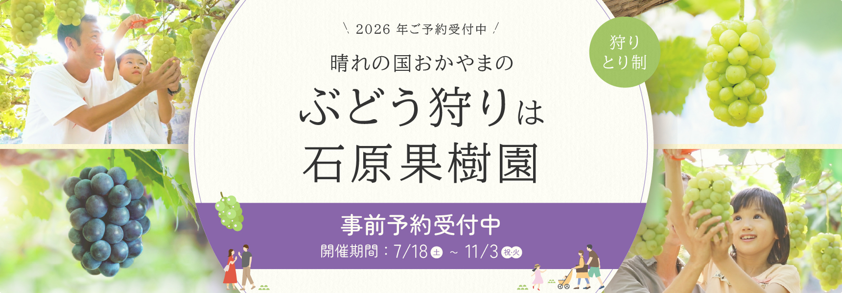 ぶどう狩りは石原果樹園