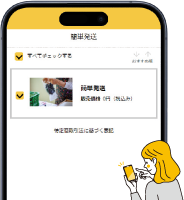スマホでかんたん発送