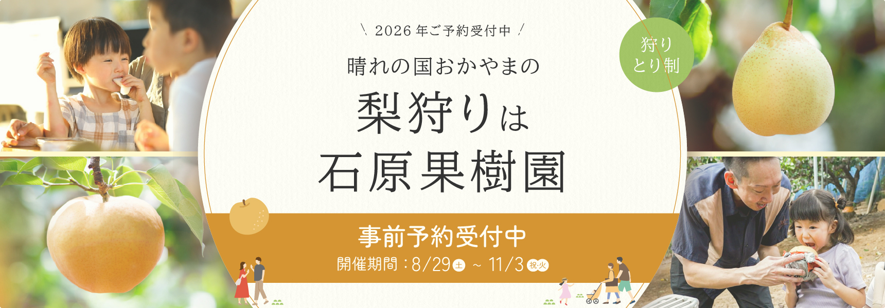 梨狩りは石原果樹園