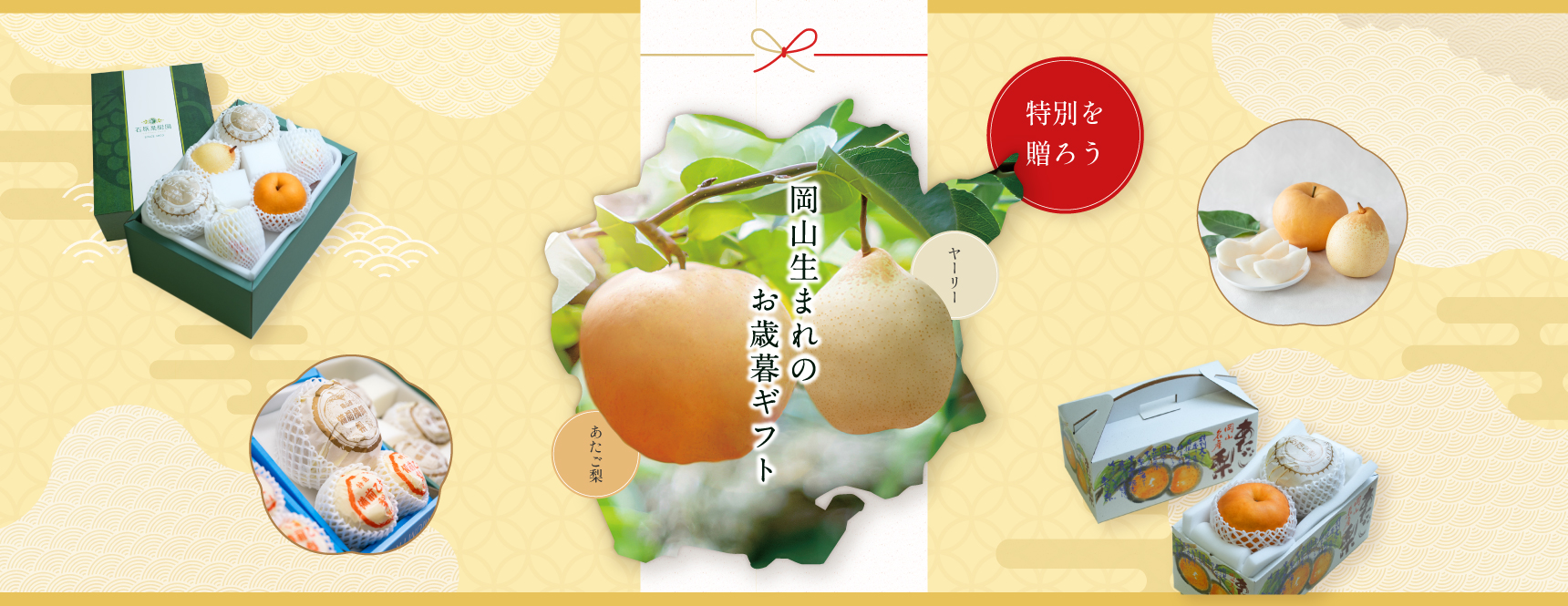 あたご梨・ヤーリー受付スタート！