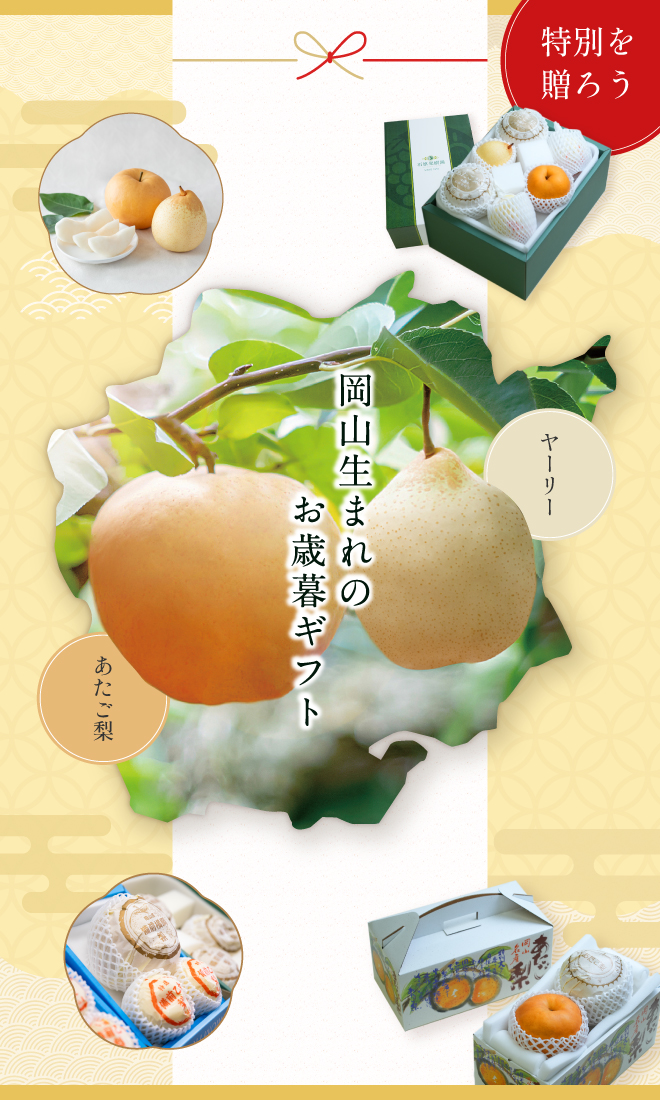 あたご梨・ヤーリー受付スタート！