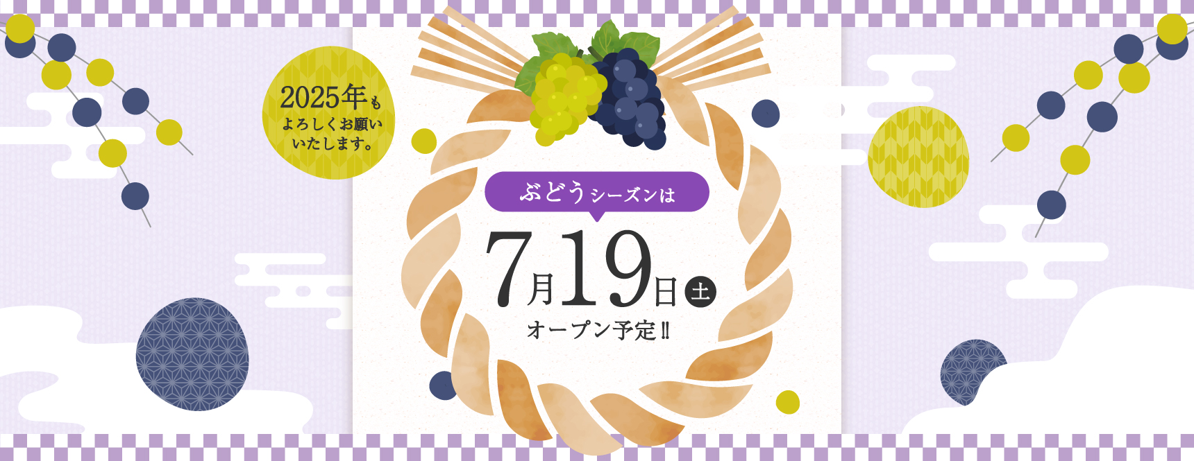 ぶどうシーズン(1月限定)