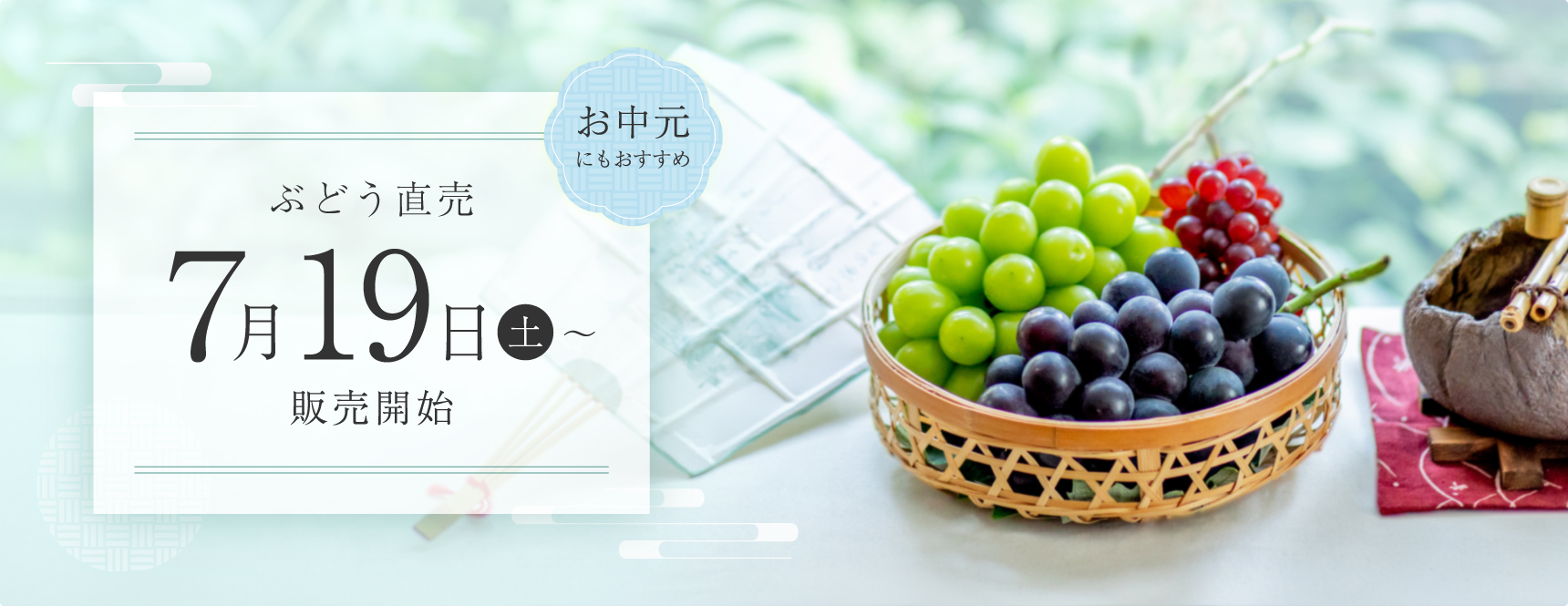 ぶどう直売開始